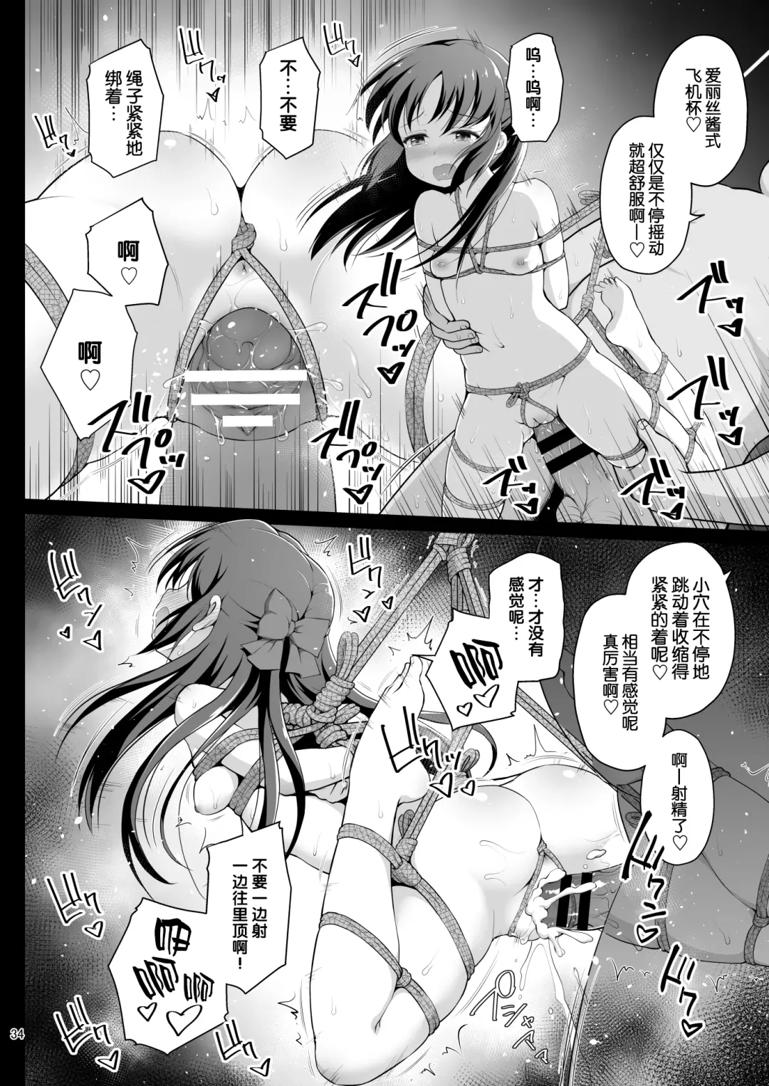 [Hanini] Tachibana Arisu no Kankin Dasshutsu Game | 橘爱丽丝的监禁逃生游戏 Fhentai - Page 34
