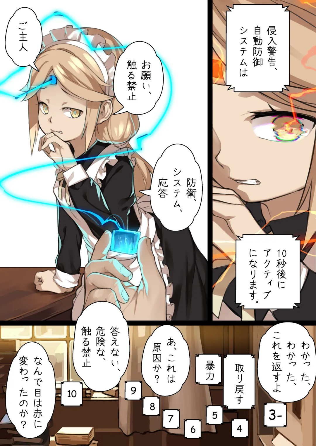 [Blvefo9] MAIDEN SINGULARITY Chapter 2 Fhentai - Page 8