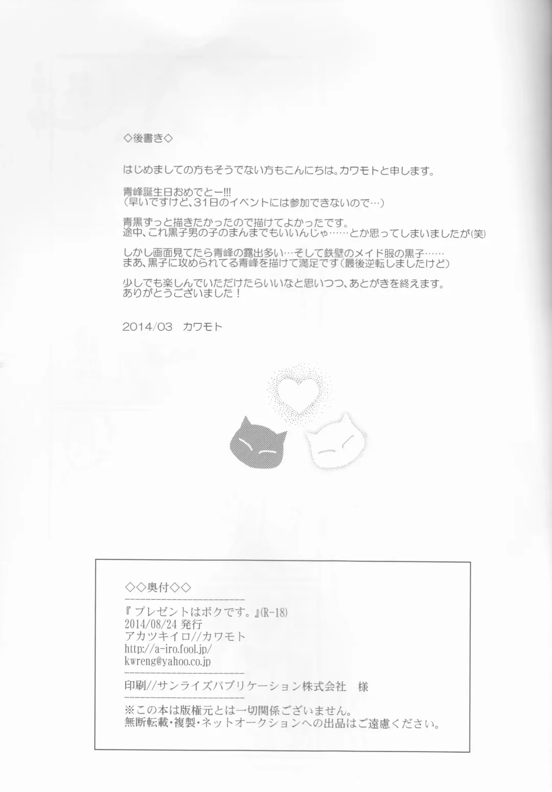 [Kawamoto] Present wa Boku desu. Fhentai - Page 33