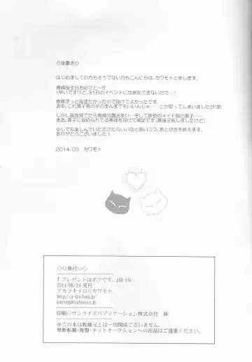 [Kawamoto] Present wa Boku desu. Fhentai - Page 33