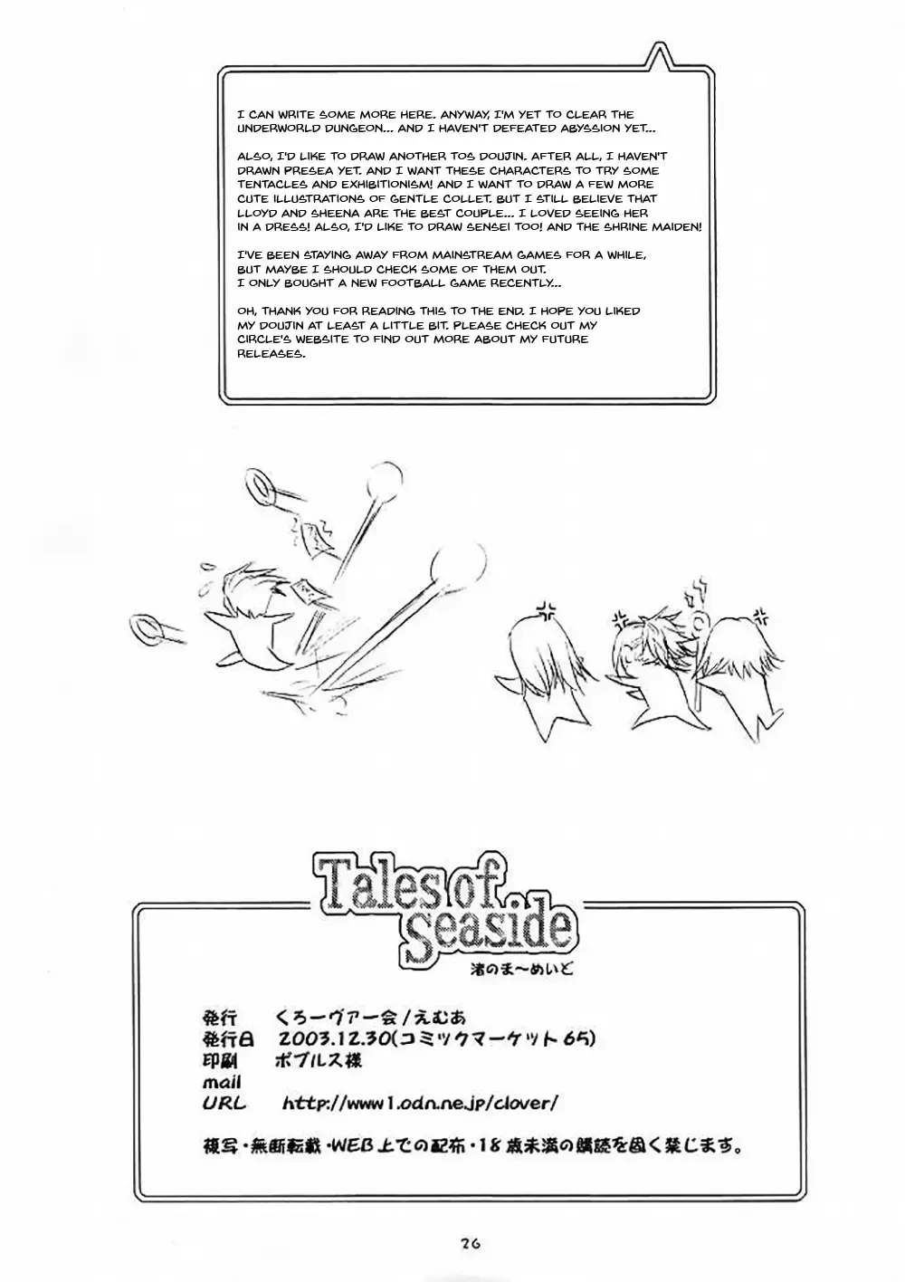 [Emua] Tales of Seaside Fhentai - Page 25