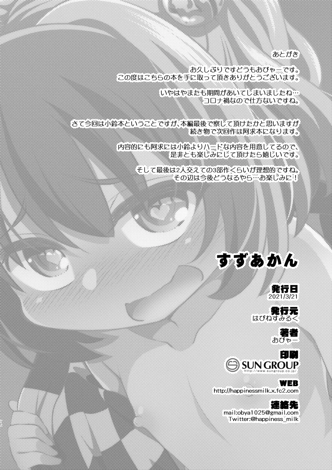 [Obyaa] Suzu akan Fhentai - Page 21