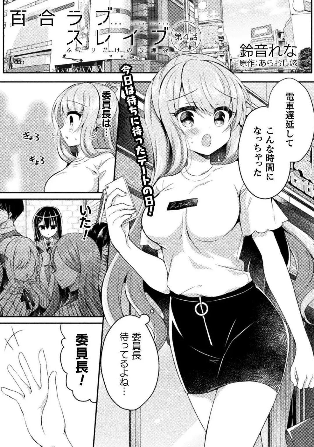 [Suzunone Rena] Yuri Love Slave: Futari dake no Houkago chapter 4 Fhentai.net - Page 1