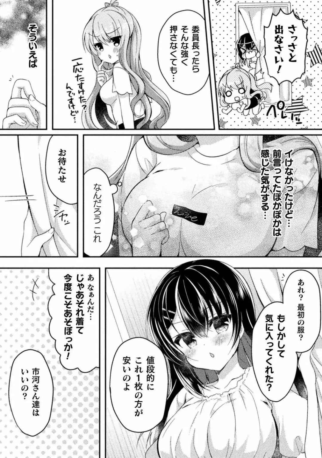 [Suzunone Rena] Yuri Love Slave: Futari dake no Houkago chapter 4 Fhentai.net - Page 18