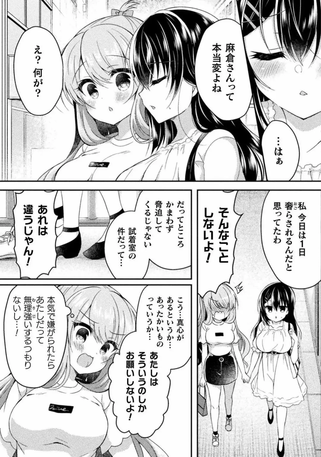 [Suzunone Rena] Yuri Love Slave: Futari dake no Houkago chapter 4 Fhentai.net - Page 25