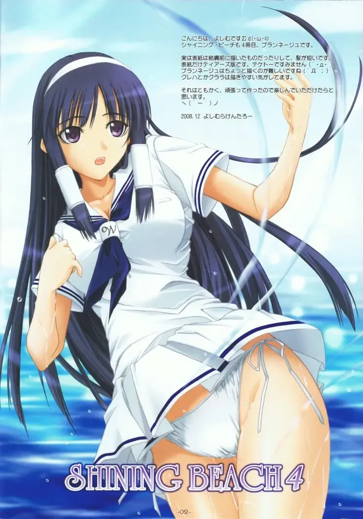[Yoshimura Kentaro] SHINING BEACH 4 Fhentai - Page 3