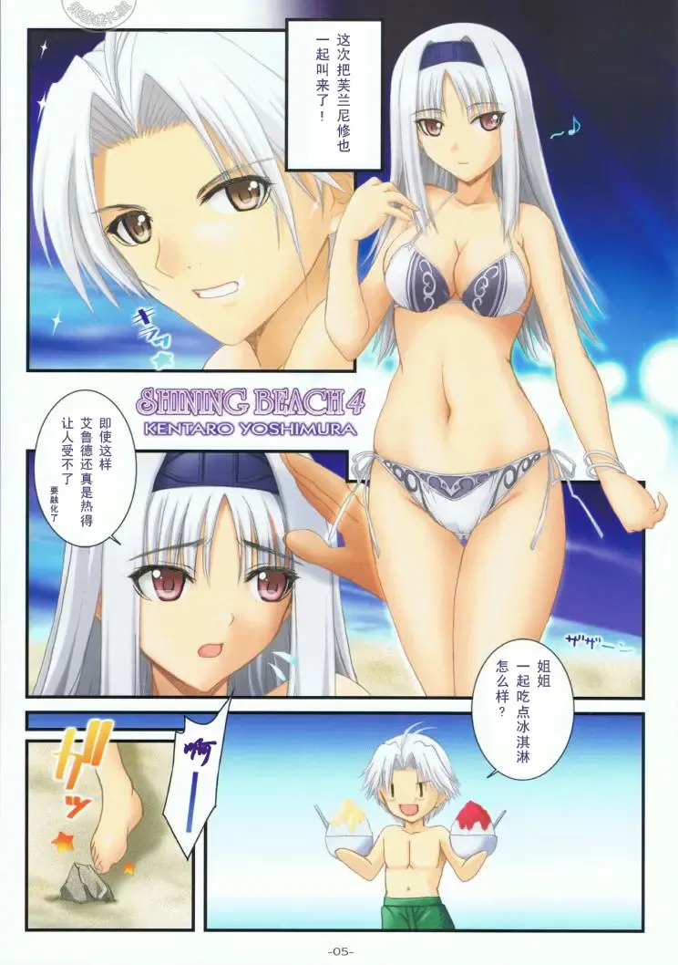 [Yoshimura Kentaro] SHINING BEACH 4 Fhentai - Page 6