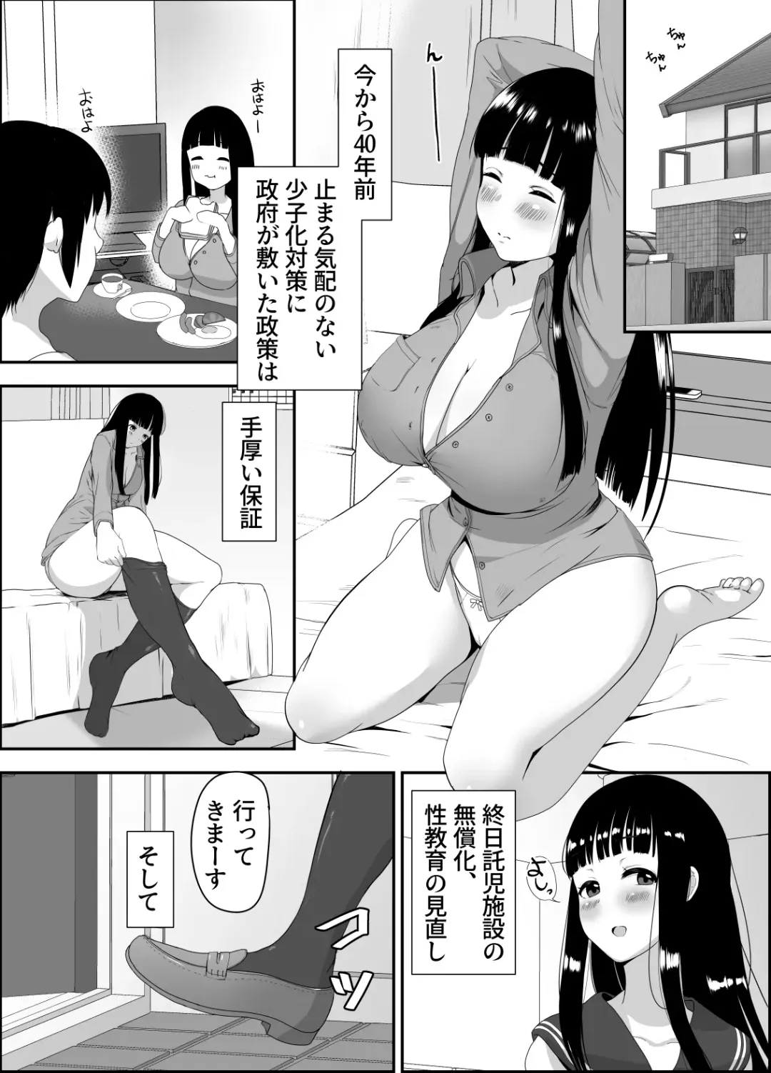 [Muchipan - Noah12] Shin Shoushika Taisaku ~Haramu Tame no Curriculum~ Fhentai - Page 2