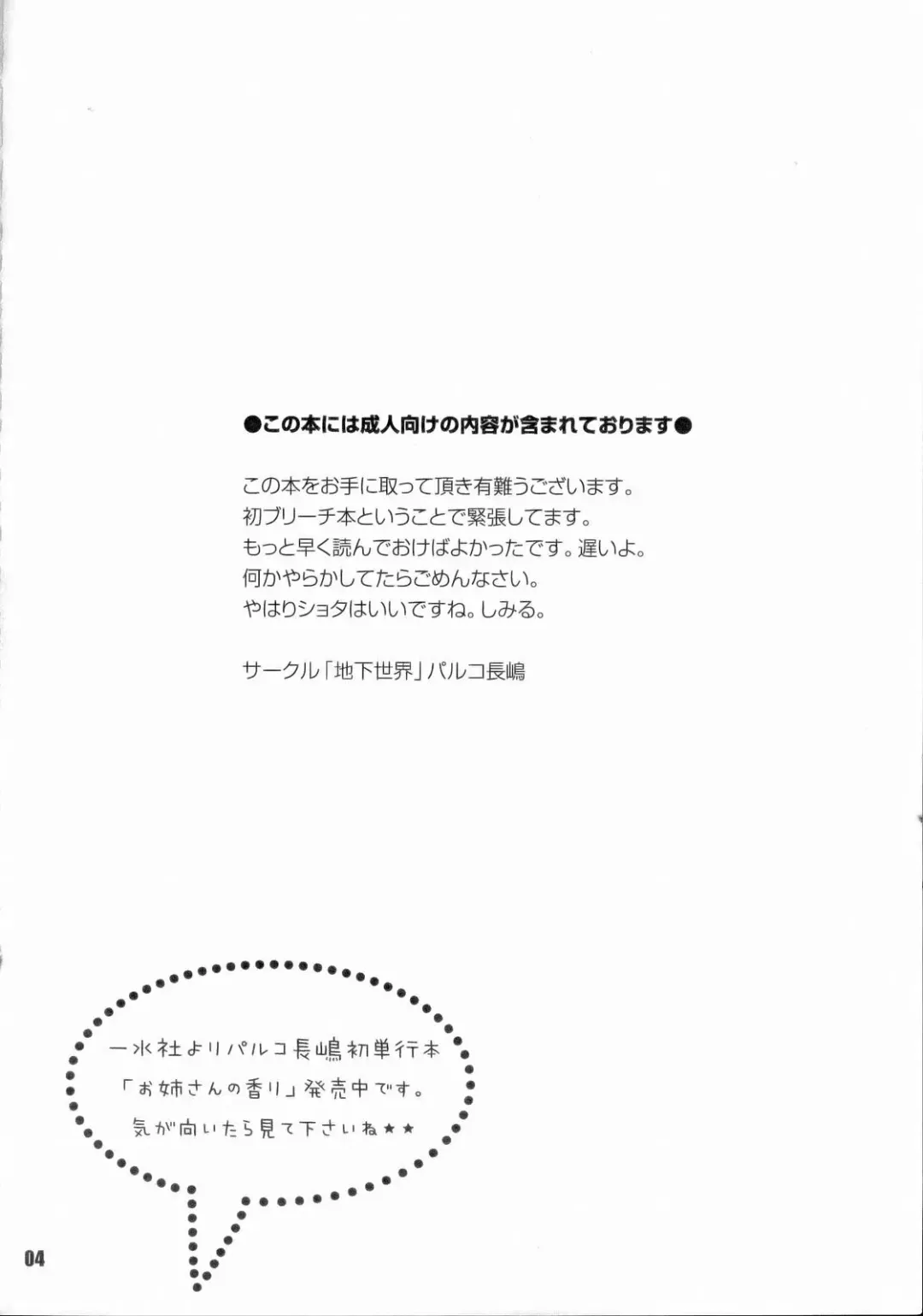 [Palco Nagashima] Gekokujou Dynamite Fhentai - Page 3