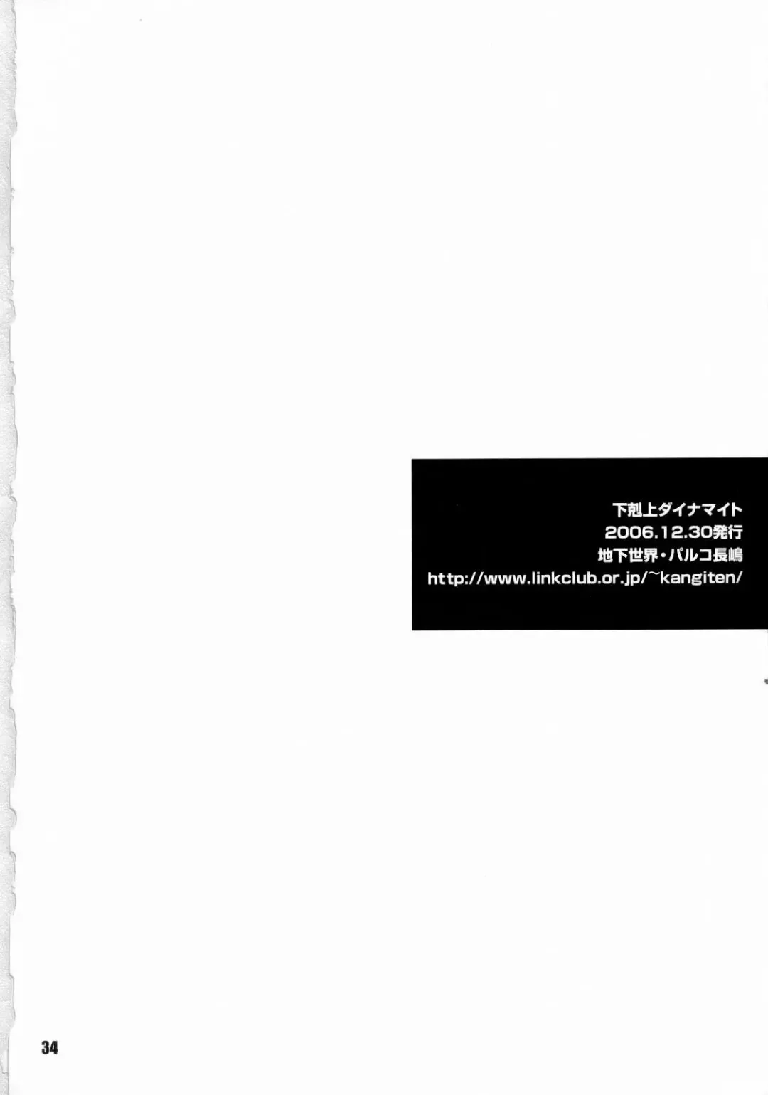 [Palco Nagashima] Gekokujou Dynamite Fhentai - Page 33