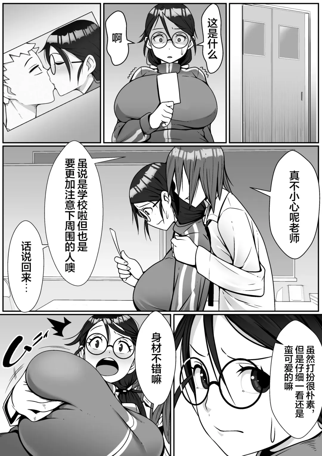 Netoraretemasu yo, Seito ni! Fhentai - Page 9