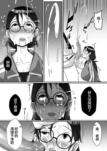 Netoraretemasu yo, Seito ni! Fhentai - Page 14