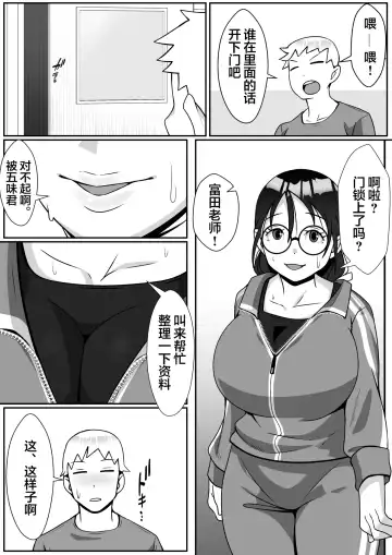 Netoraretemasu yo, Seito ni! Fhentai - Page 18