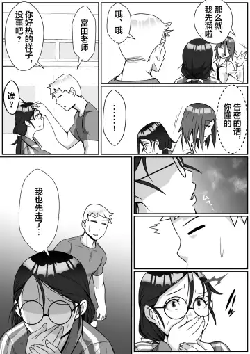 Netoraretemasu yo, Seito ni! Fhentai - Page 20