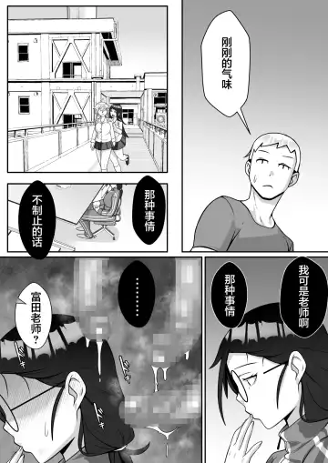 Netoraretemasu yo, Seito ni! Fhentai - Page 21
