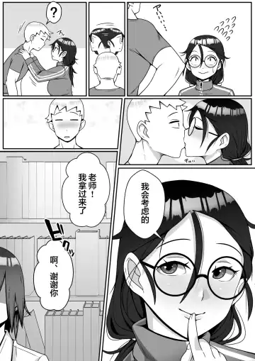 Netoraretemasu yo, Seito ni! Fhentai - Page 7