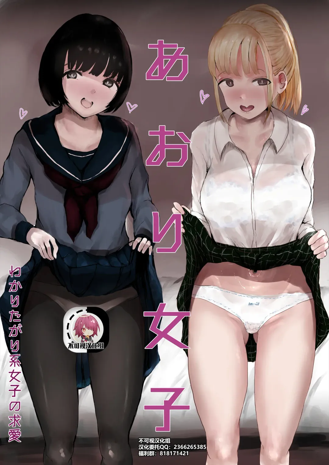 Read [Metacora] Aori Joshi -Wakaritagari-kei Joshi no Kyuuai- - Fhentai.net