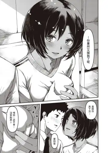 [Yu] Kite Mite Sawatte Fhentai.net - Page 7