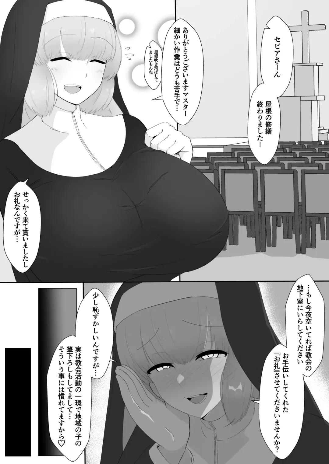 セピアさん大人ちんぽに堕つ Fhentai - Page 1