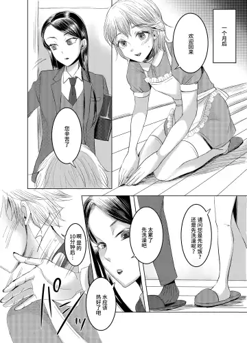 [Yukishige] Joken Kokka ni Okeru Konin to Kazoku Seikatsu Fhentai.net - Page 12