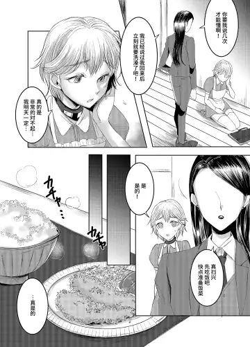 [Yukishige] Joken Kokka ni Okeru Konin to Kazoku Seikatsu Fhentai.net - Page 13