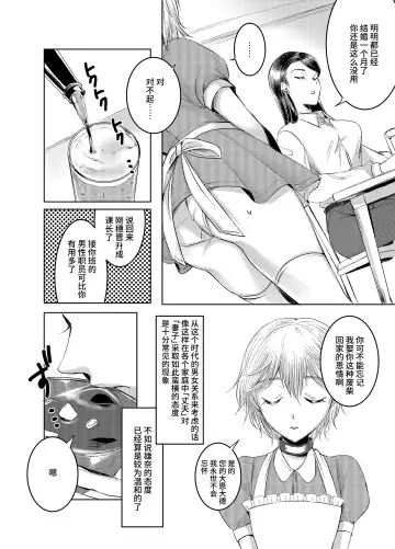 [Yukishige] Joken Kokka ni Okeru Konin to Kazoku Seikatsu Fhentai.net - Page 14