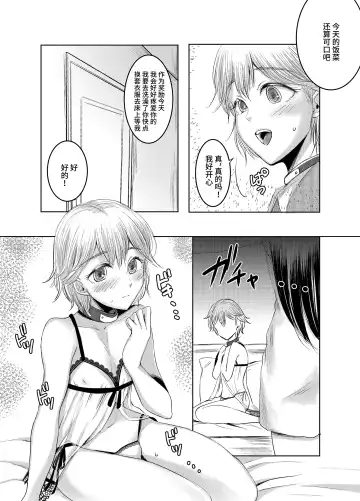 [Yukishige] Joken Kokka ni Okeru Konin to Kazoku Seikatsu Fhentai.net - Page 15