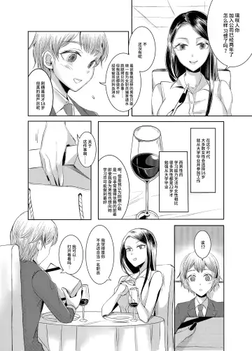 [Yukishige] Joken Kokka ni Okeru Konin to Kazoku Seikatsu Fhentai.net - Page 3