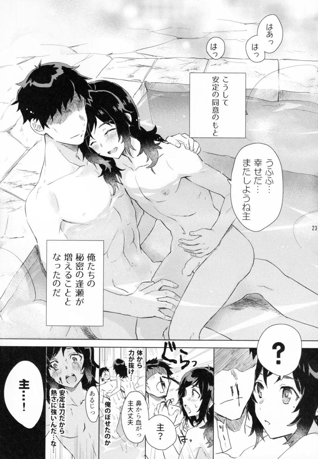 [Izumi Rion] Yasusada-kun to Opuro Time Fhentai - Page 22