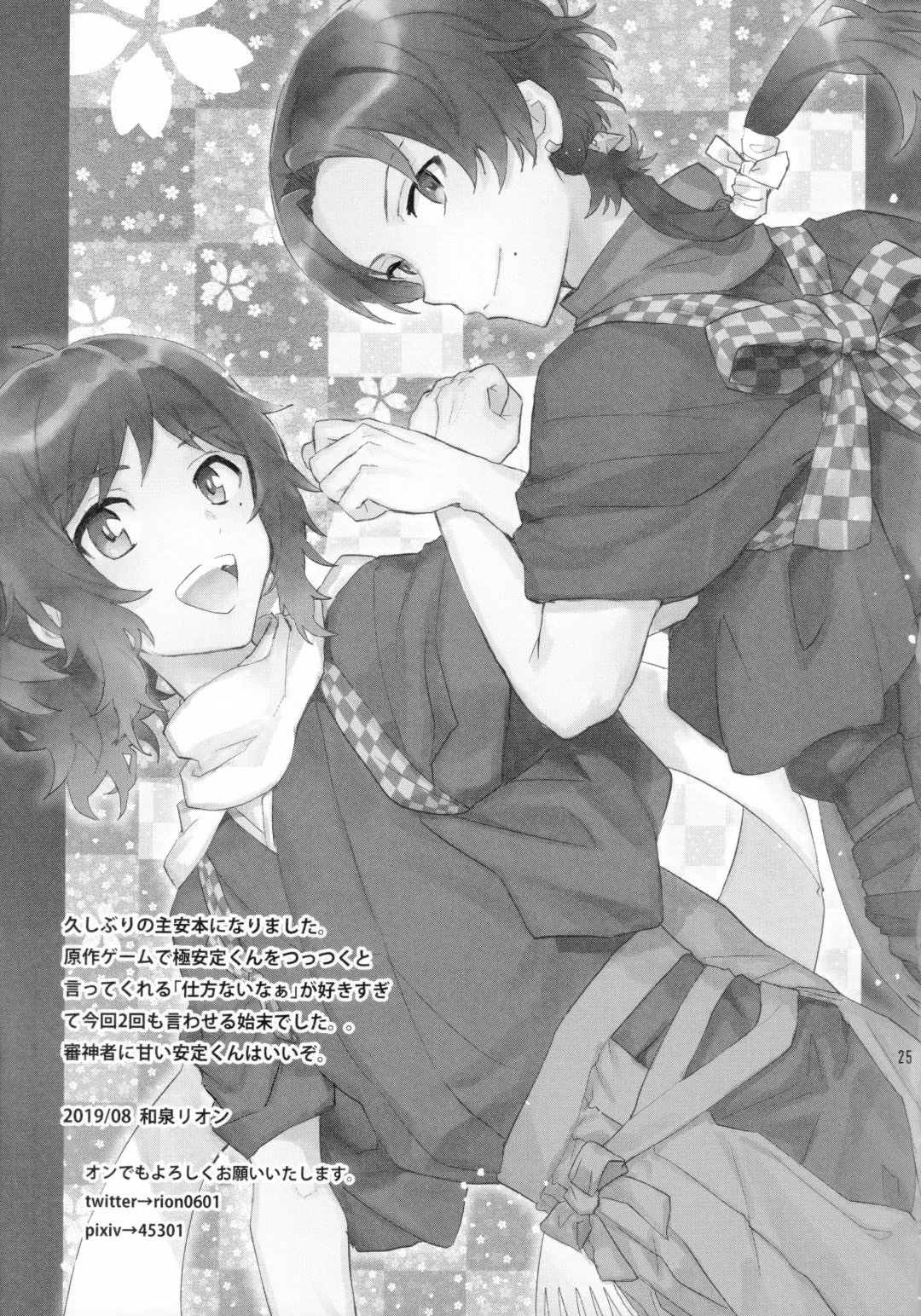 [Izumi Rion] Yasusada-kun to Opuro Time Fhentai - Page 24