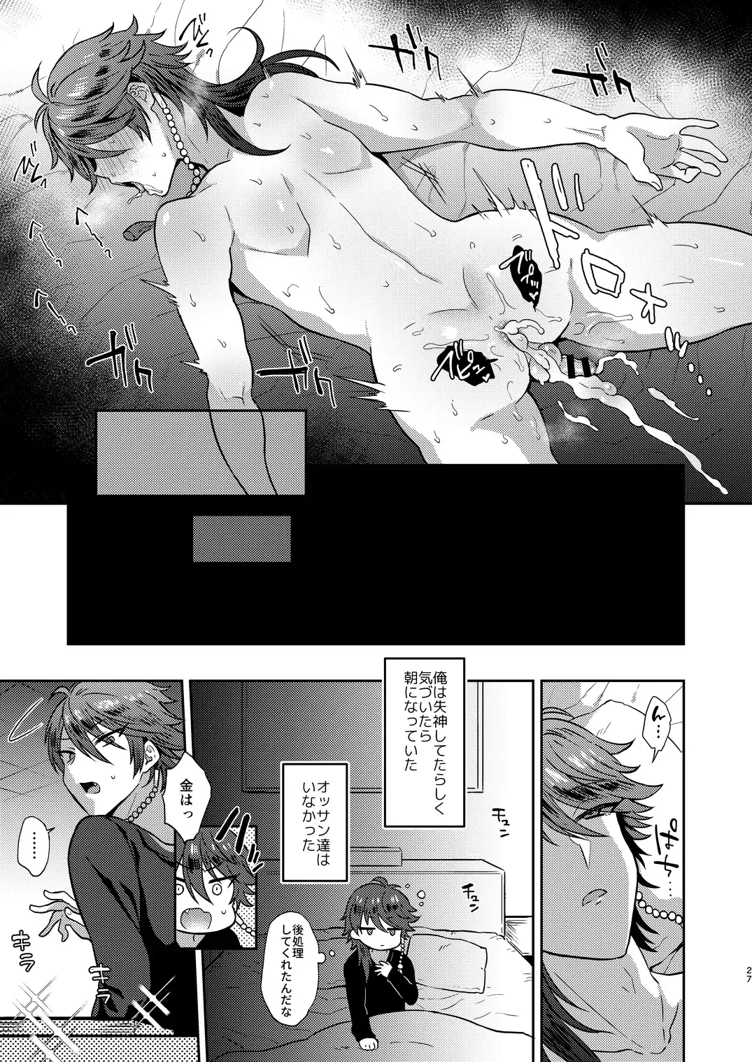 [Ainaryumu] GAMBLESEX My Life! Fhentai - Page 26