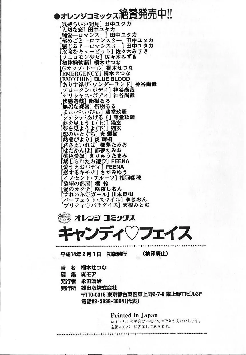 [Kiriki Setsuna] Candy Face Fhentai - Page 169