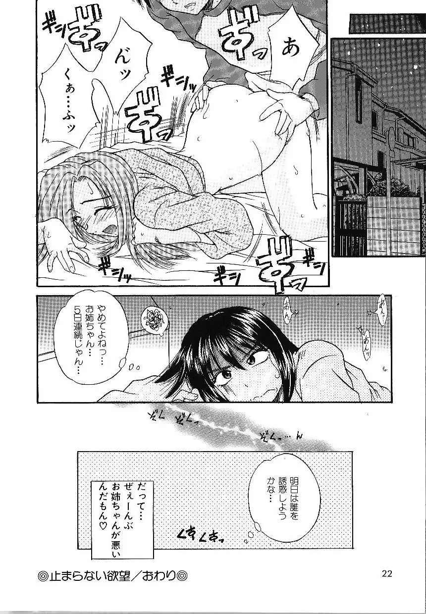 [Kiriki Setsuna] Candy Face Fhentai - Page 25