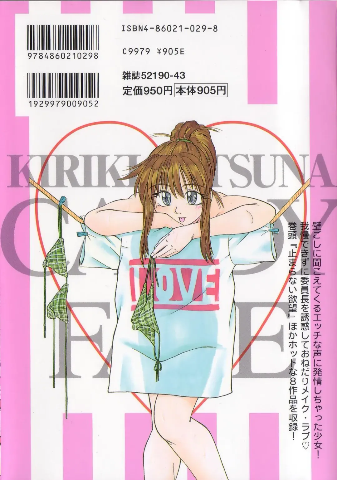 [Kiriki Setsuna] Candy Face Fhentai - Page 4