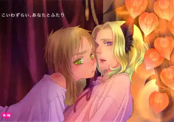 Read [Chikottsu] Koiwazurai, Kimi to Futari | Love Sickness, Together With You - Fhentai