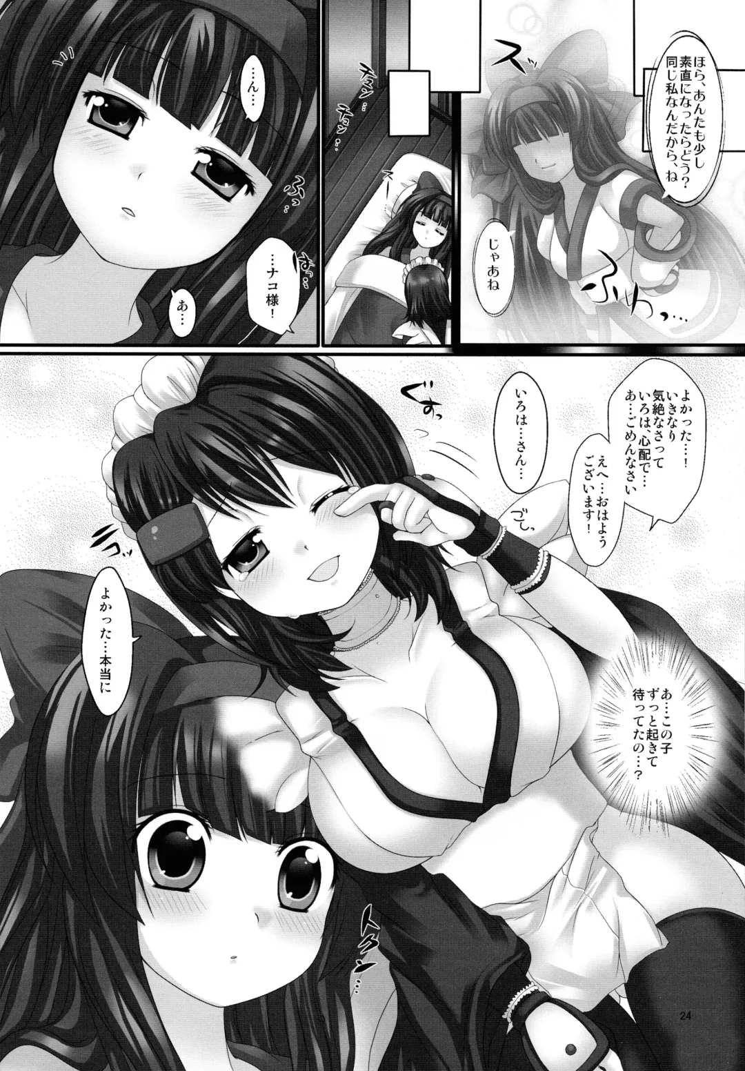 [Urute] Printemps Song -uruten selection- Fhentai - Page 23