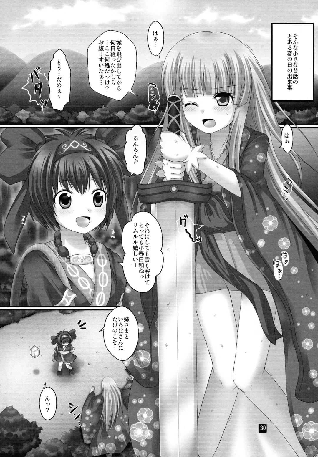 [Urute] Printemps Song -uruten selection- Fhentai - Page 29