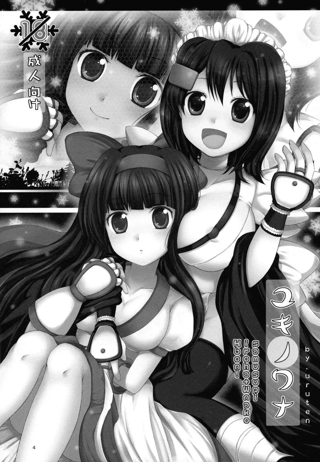 [Urute] Printemps Song -uruten selection- Fhentai - Page 3