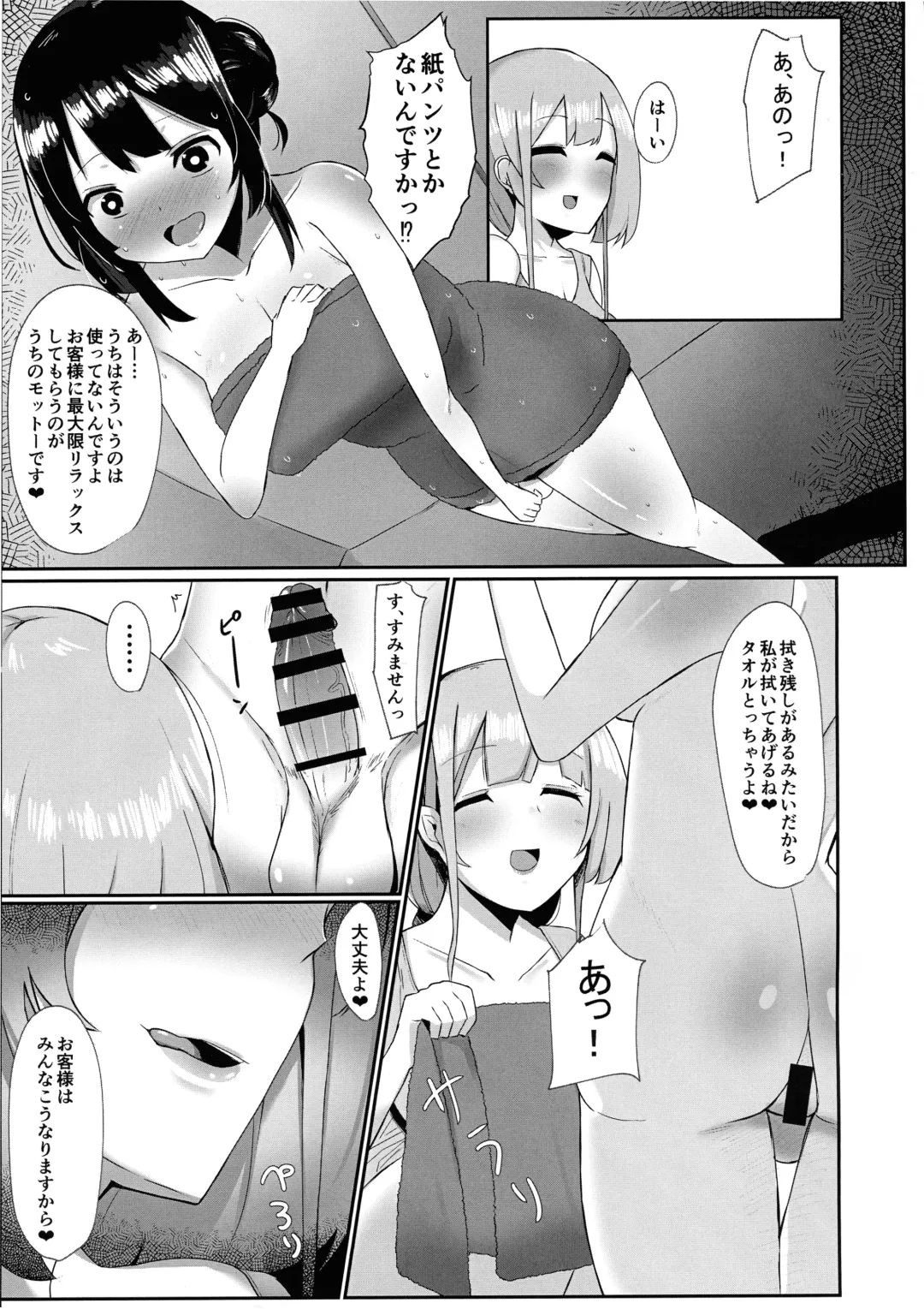 [Sella] Futanari Kaiwai no Ecchi na Omise ni Ittemita! ~ Kenzen? Esthe-ten Hen ~ Fhentai.net - Page 7