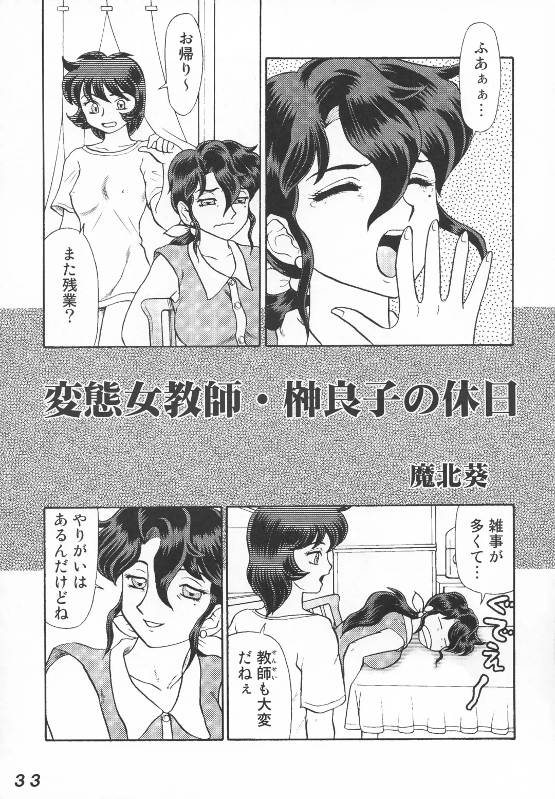 [Makita Aoi - Miura Jota] Seraphita P Vol.4 2009 WINTER Fhentai - Page 33