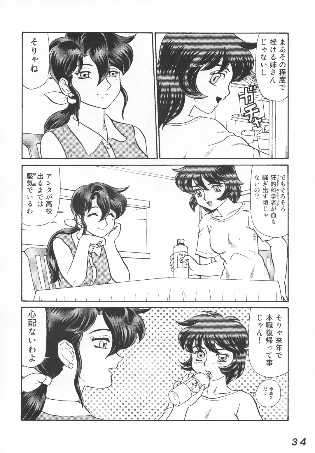 [Makita Aoi - Miura Jota] Seraphita P Vol.4 2009 WINTER Fhentai - Page 34