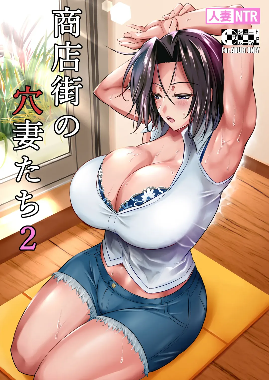 Read [Fuetakishi] Shoutengai no Ana Zuma-tachi 2 | The Downtown Shopping Street's Wife's Holes 2 - Fhentai.net