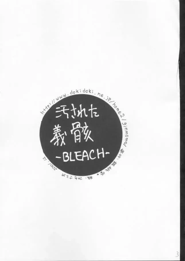 [Mita Satomi] Yogosareta Gigai Fhentai - Page 2