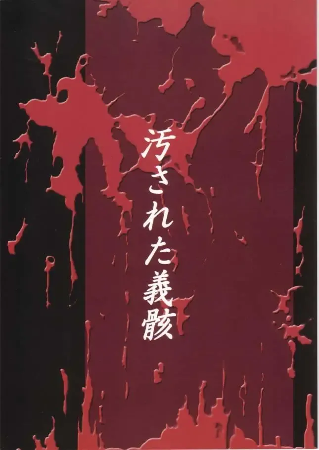 [Mita Satomi] Yogosareta Gigai Fhentai - Page 25