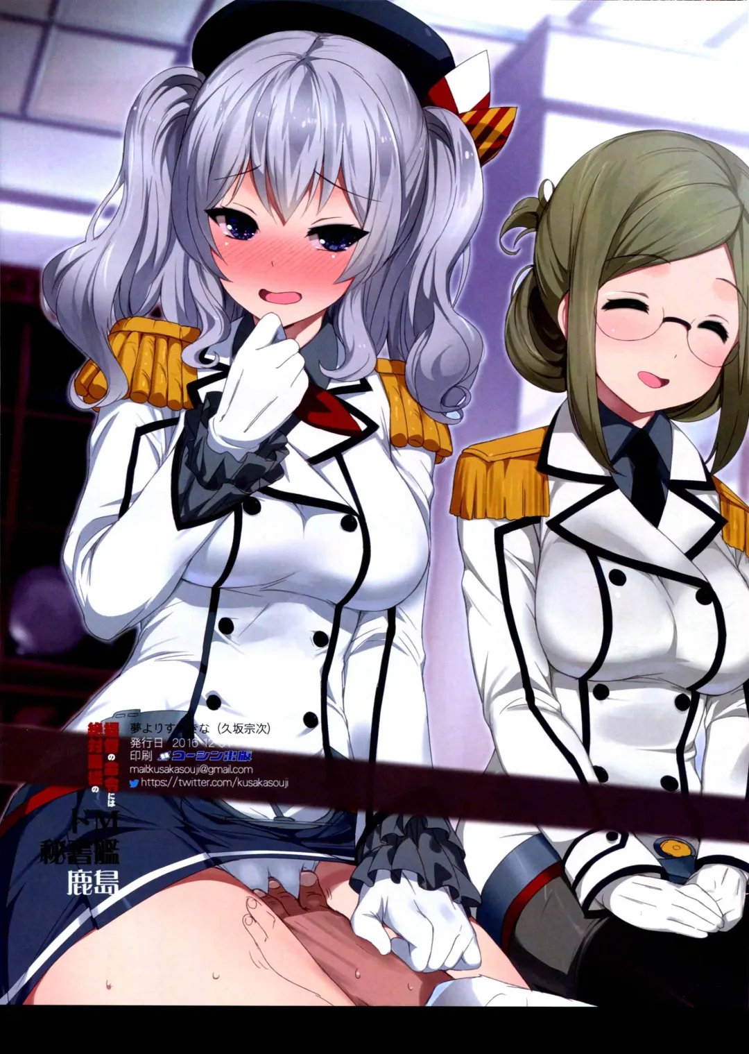 [Kusaka Souji] Teitoku no Meirei ni wa Zettai Fukujuu no Do-M Hishokan Kashima | The Masochistic Secretary Ship Girl Who Follows The Admiral's Every Order Fhentai - Page 16