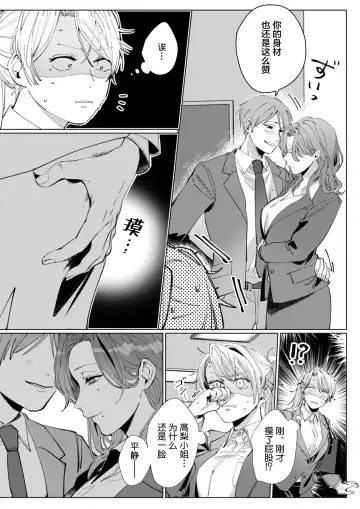 [Nakaharu Ryo] 26 Sai shojo, Chara Otoko Joushi ni Dakaremashita 5th Fhentai.net - Page 25