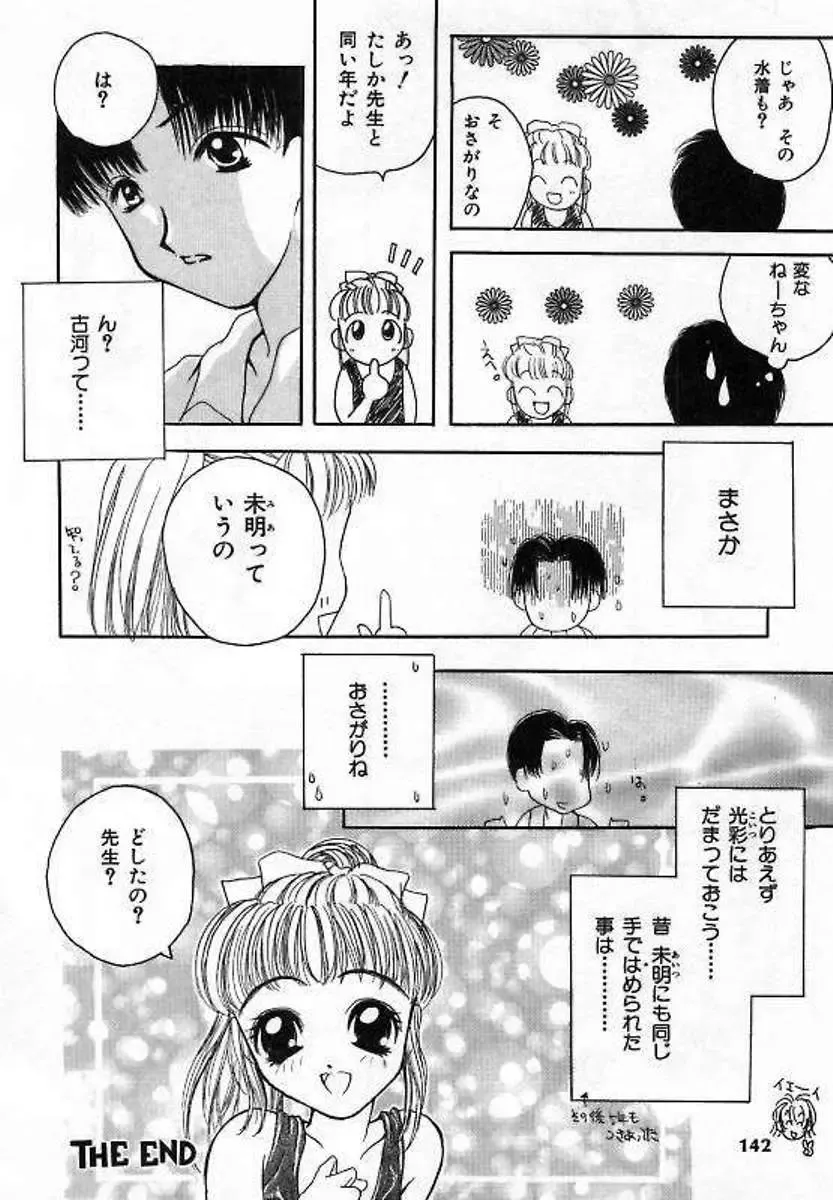 [Saiya] Alice Doll Fhentai - Page 144