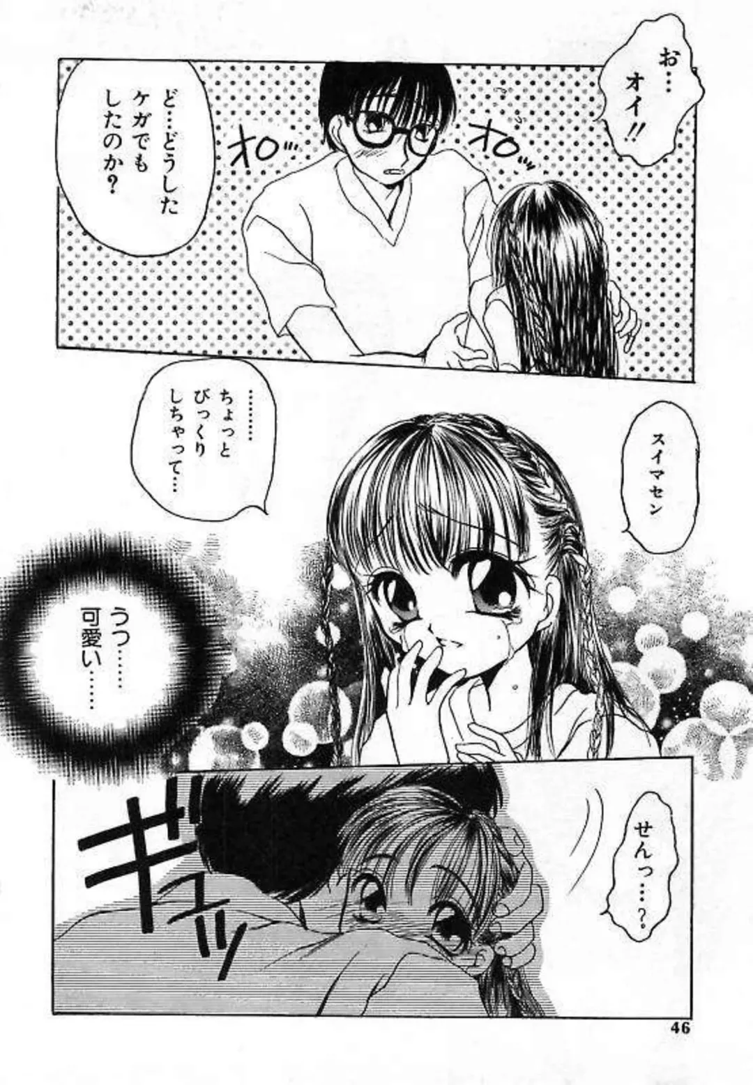 [Saiya] Alice Doll Fhentai - Page 48