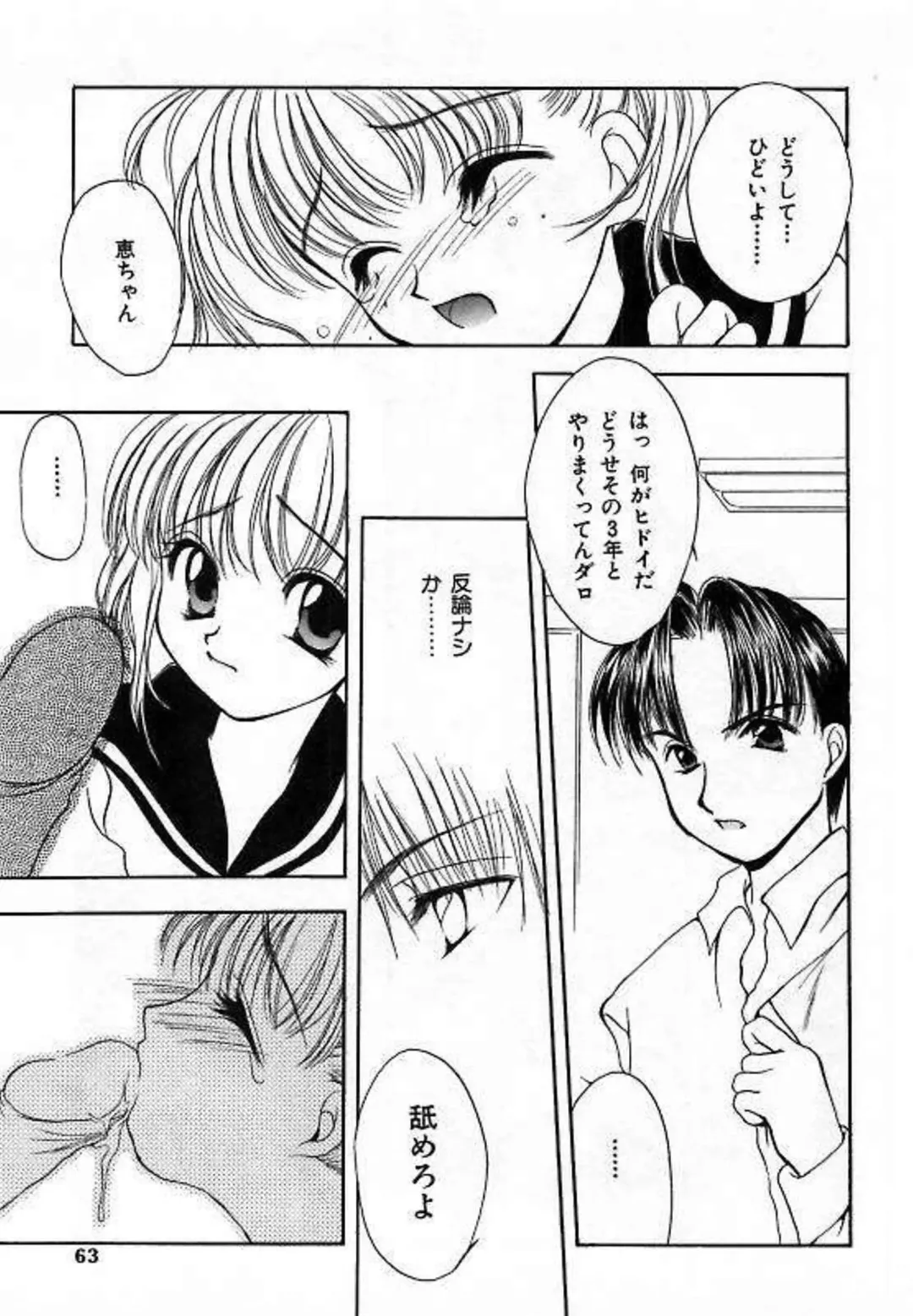 [Saiya] Alice Doll Fhentai - Page 65