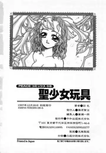 [Saiya] Alice Doll Fhentai - Page 172